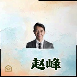赵峰