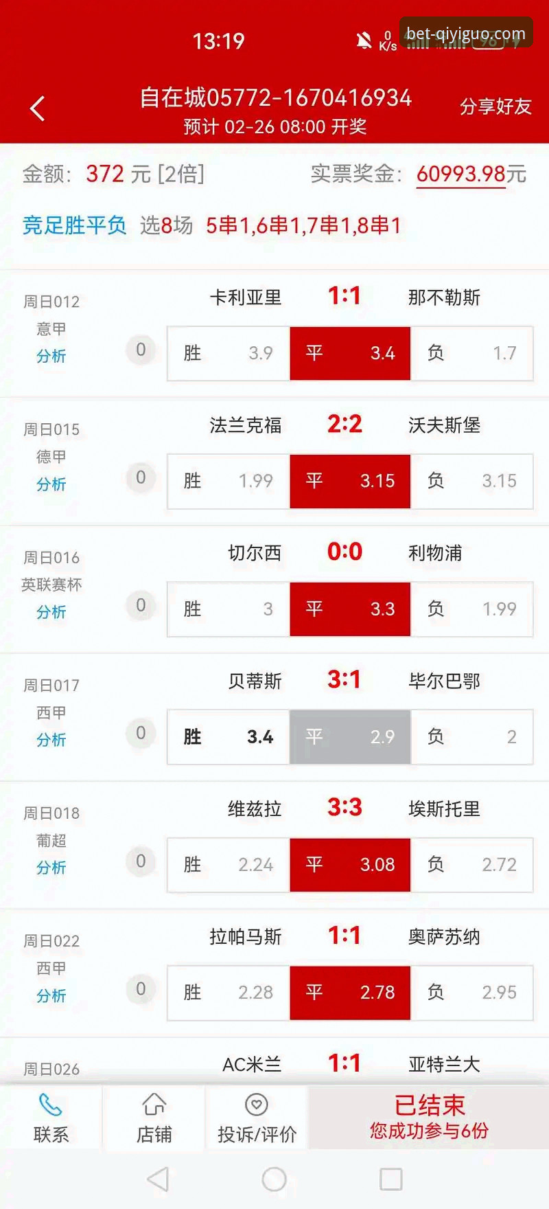 奇异果体育APP安装怎么下载 奇异果体育竞彩APP下载最新动态:v3.2.1版本安装全流程实测与竞彩365对比分析