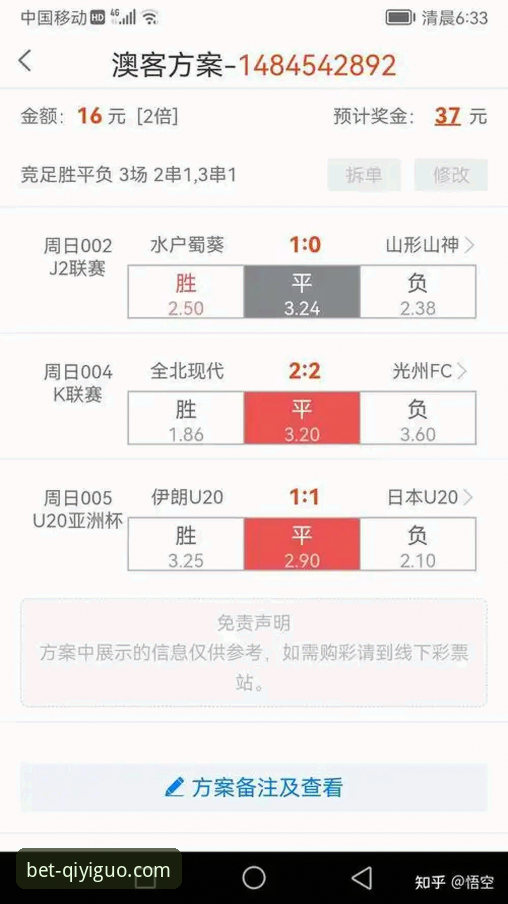奇异果体育竞彩APP：从下载到精通的完整指南